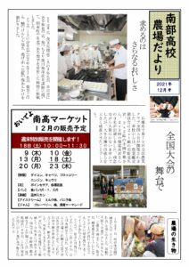 農場だより2021年12月号